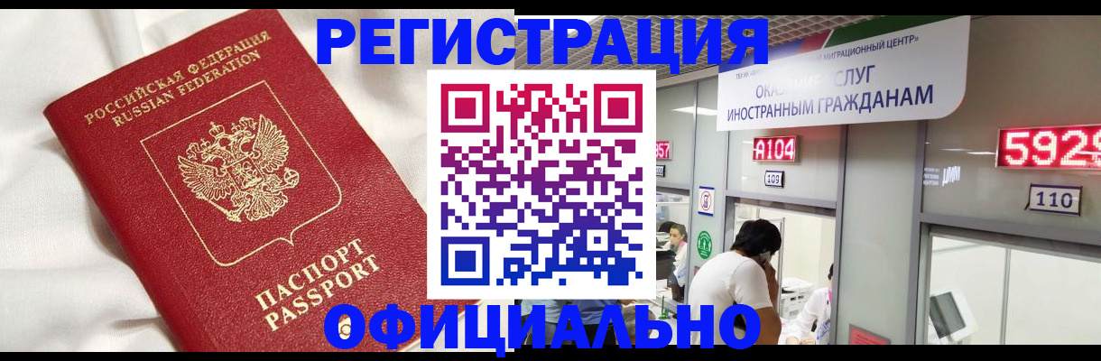 временная регистрация купить в Анапе