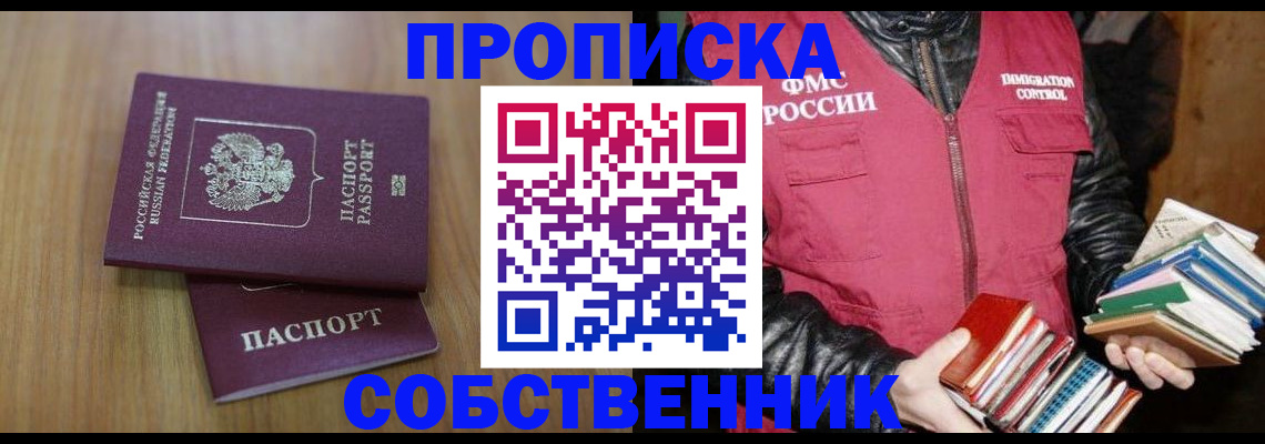 прописка 2025 в Анапе