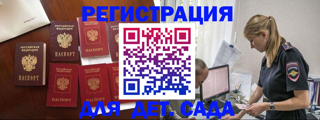 миграционный учет в Анапе