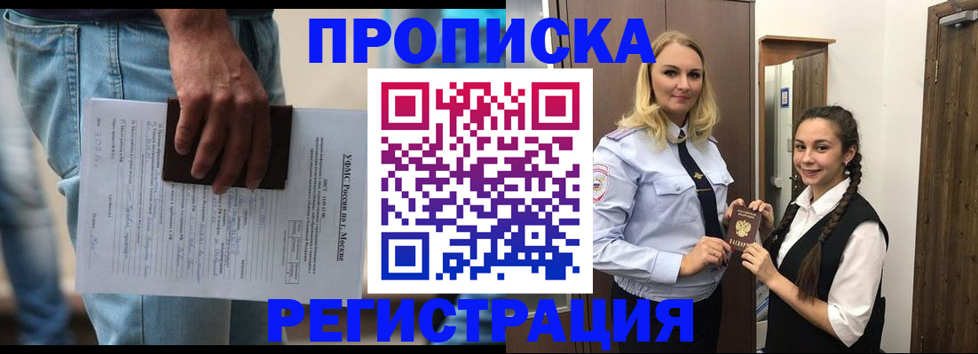 миграционный учет в Анапе