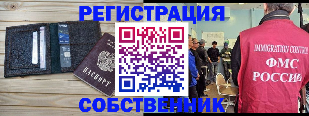 временная регистрация для школы в Анапе