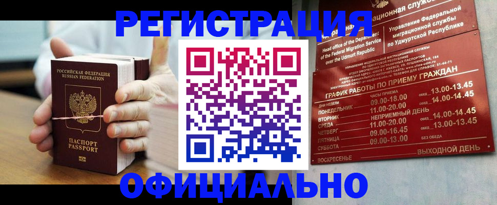 прописка законно в Анапе