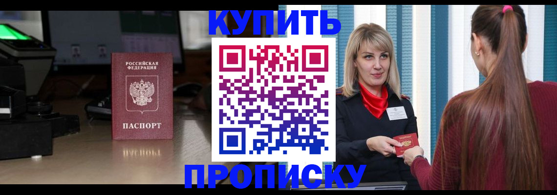 прописка иностранных граждан в Анапе