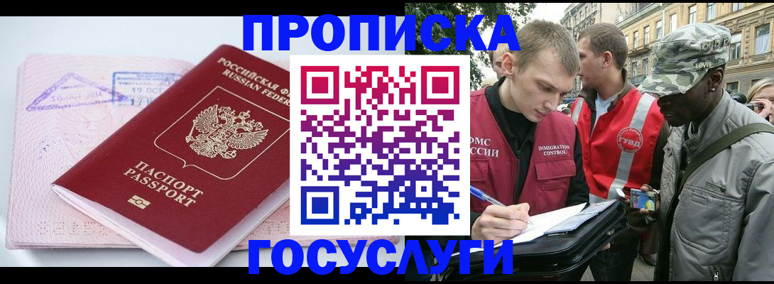 прописка в квартире в Анапе