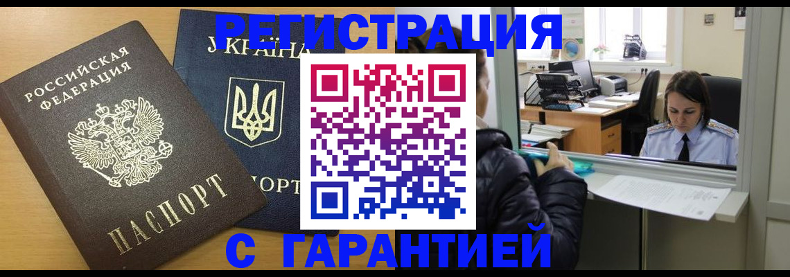 временная регистрация 2025 в Анапе