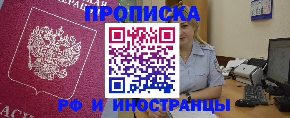 прописка в Анапе